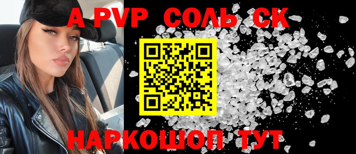 Alpha-PVP VHQ  Alfa_PVP СК КРИС  Подольск  Вход с VPN  Alpha PVP Соль 