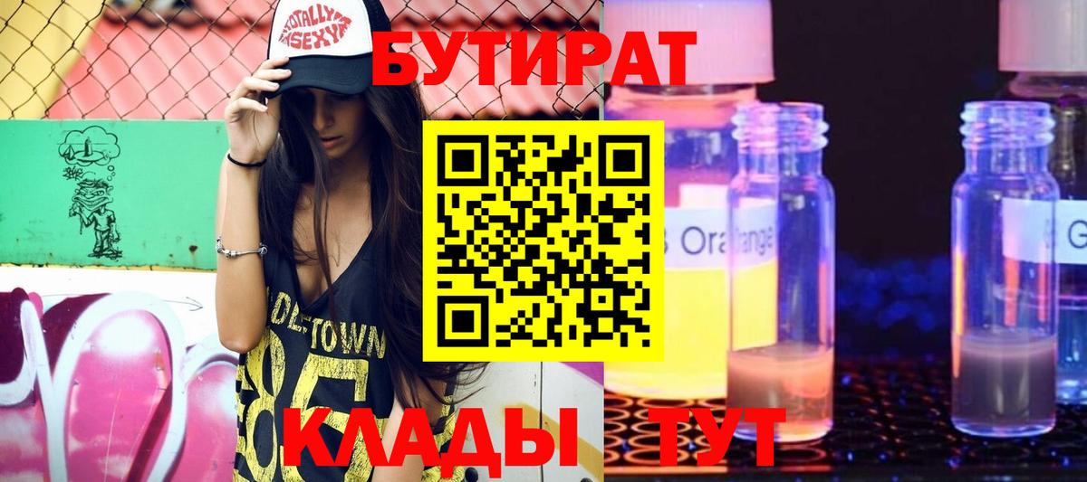 БУТИРАТ бутандиол Подольск