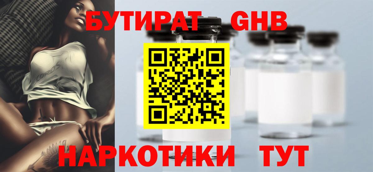 Подольск  Бутират  Вход с VPN  БУТИРАТ оксана 