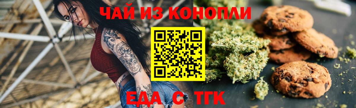 Подольск  Еда ТГК конопля  Вход с VPN 