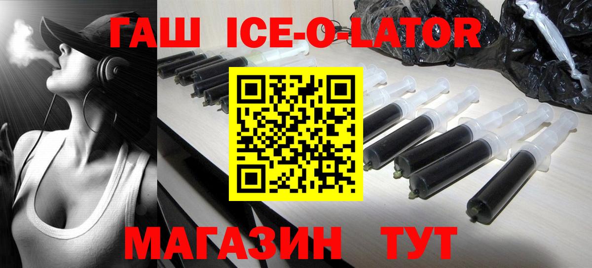 ГАШ Ice-O-Lator Подольск