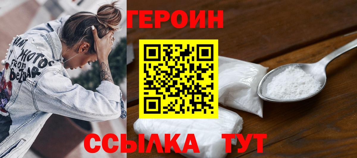 Героин белый Подольск
