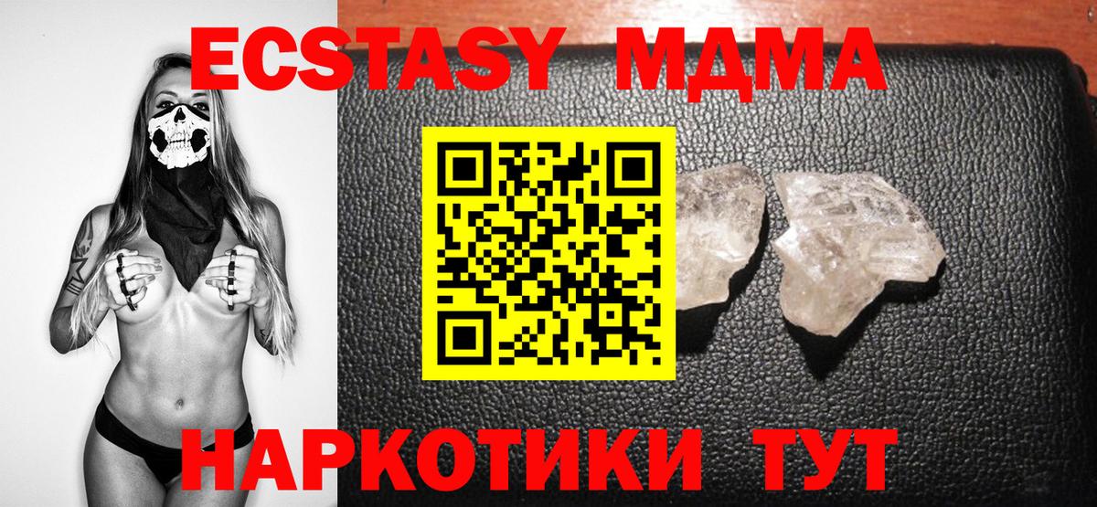 МДМА молли  Вход с VPN  МДМА  Подольск  МДМА VHQ 