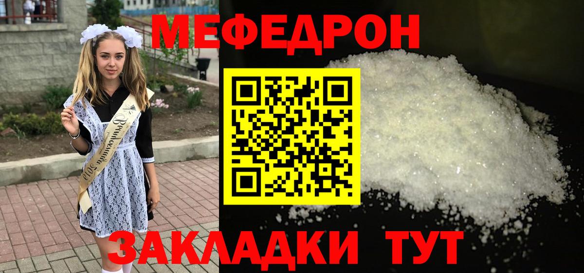МЯУ-МЯУ  Меф  Подольск  Вход с VPN  МЯУ-МЯУ VHQ  Мефедрон мяу мяу 