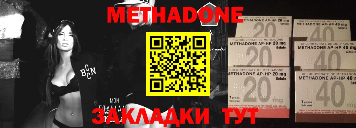Метадон VHQ  Вход с VPN  Подольск 